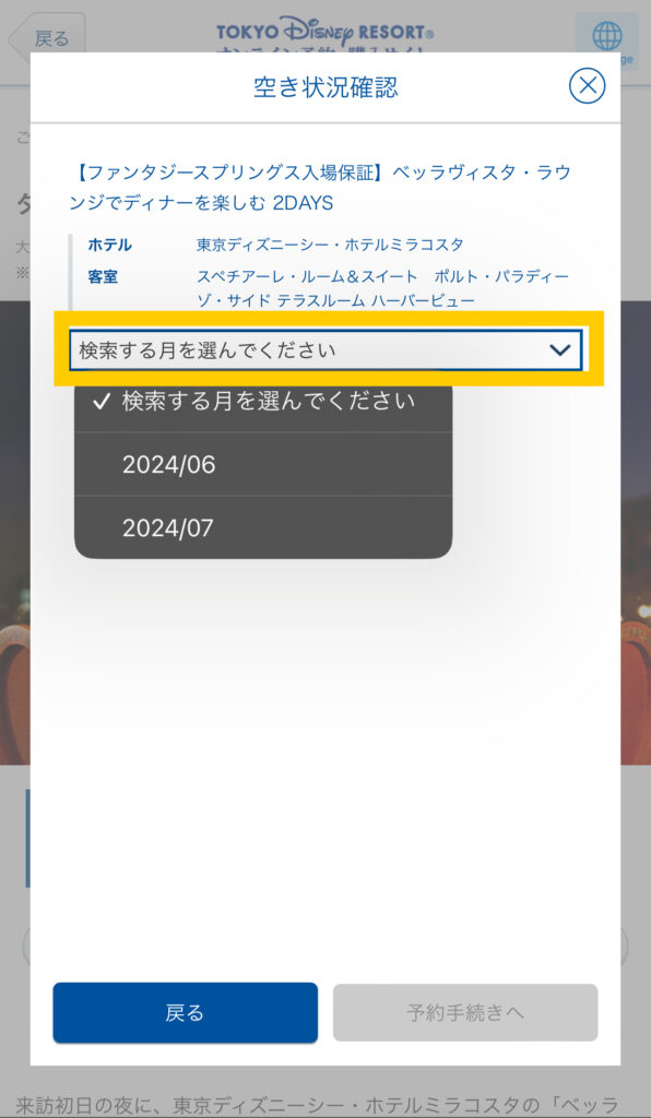 ミラコスタテラスルーム予約のコツはある？泊まってみた体験談紹介！