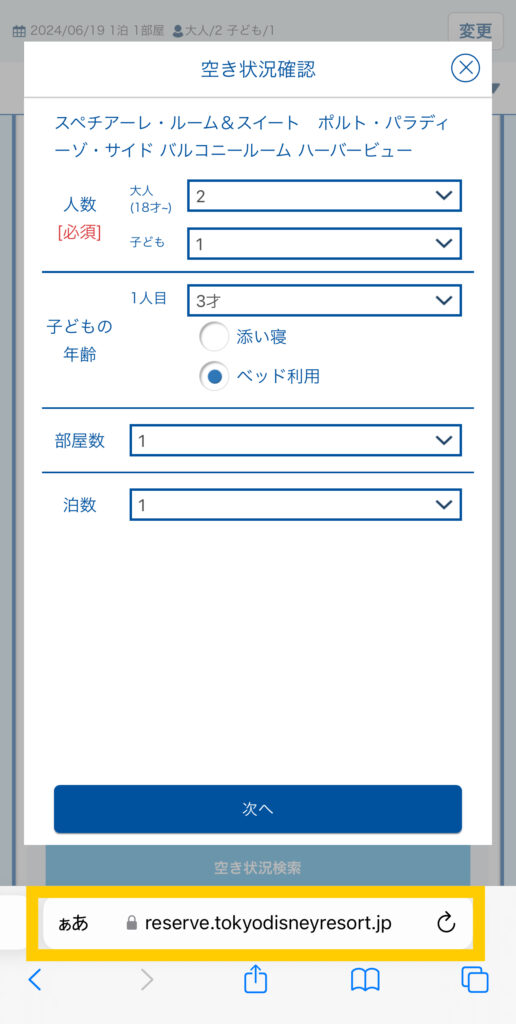 ミラコスタバルコニールームの宿泊レポ！予約を取る方法