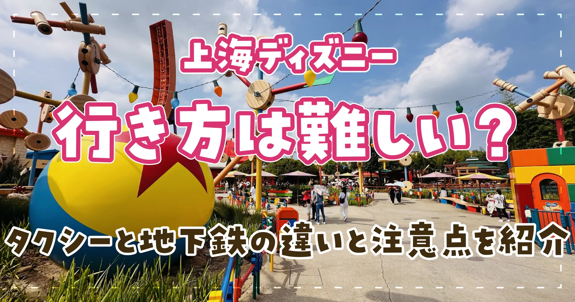 ④上海ディズニーの行き方は難しい？タクシーと地下鉄の違いと注意点を紹介